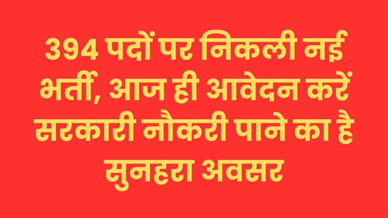 सरकारी नौकरी 2025 : 100000 पदों पर होगी भारत में बंपर भर्ती, जानिए न्यू गवर्नमेंट जॉब वैकेंसी